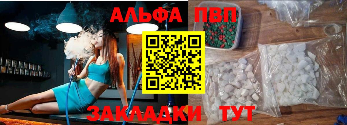 Альфа ПВП Crystall Моршанск