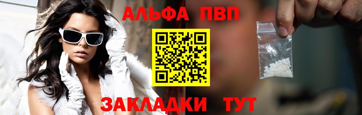 APVP кристаллы  Вход с VPN  Моршанск  A-PVP крисы CK  Альфа ПВП кристаллы 