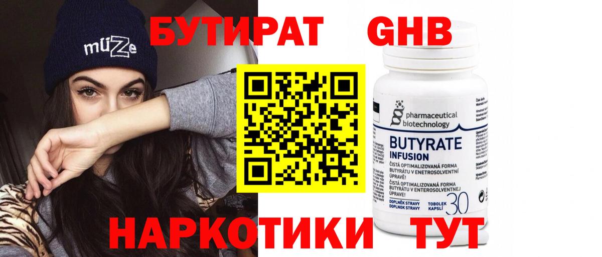 БУТИРАТ GHB  БУТИРАТ  Моршанск  Вход с VPN 