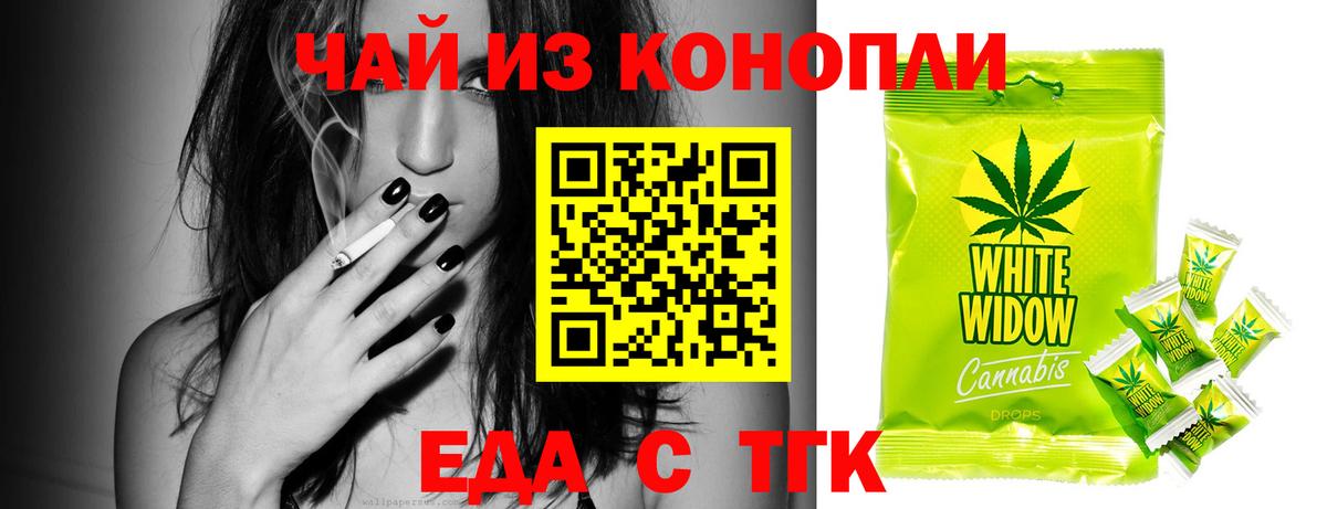 Еда ТГК марихуана  Вход с VPN  Моршанск 
