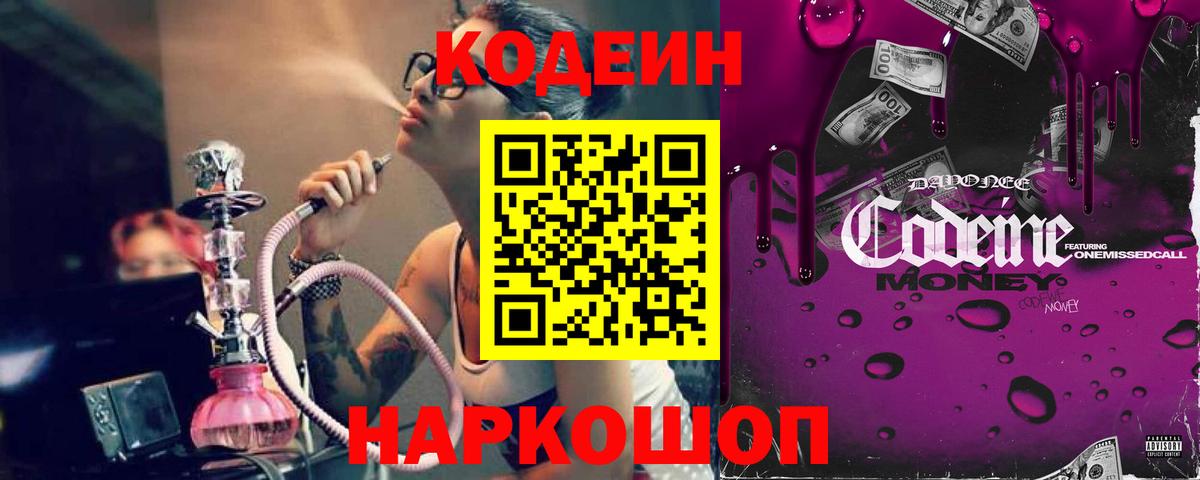 Codein Purple Drank Моршанск