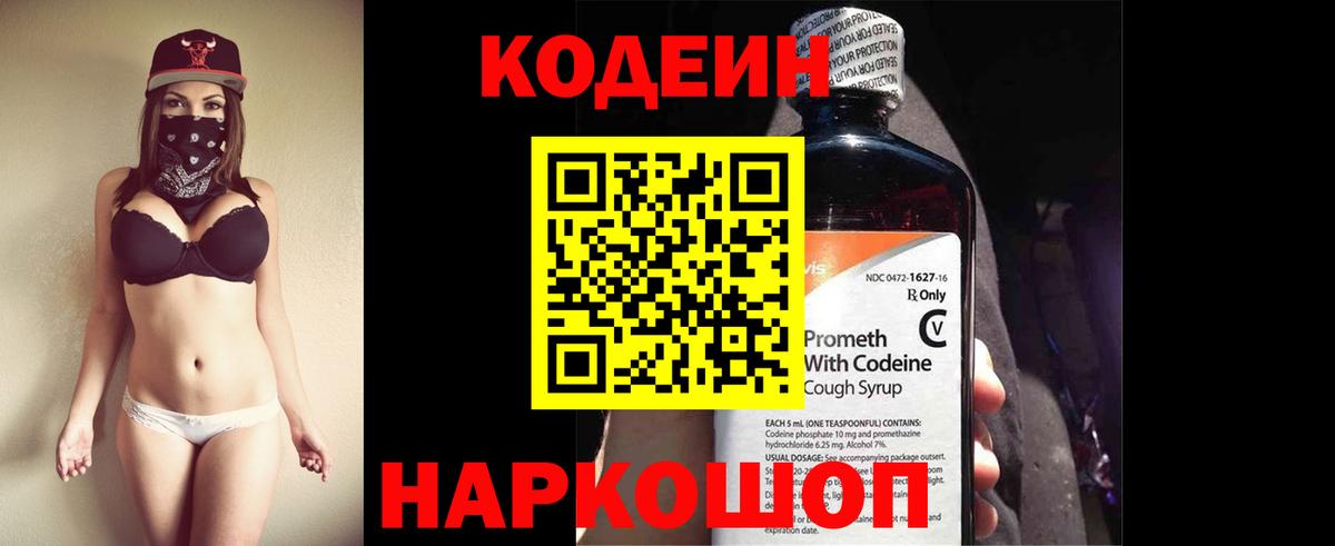 Моршанск  Кодеин напиток Lean (лин)  Вход с VPN 