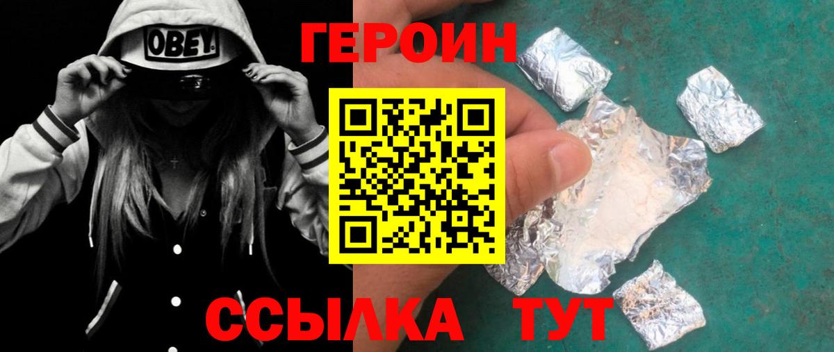 ГЕРОИН VHQ  Вход с VPN  Моршанск 