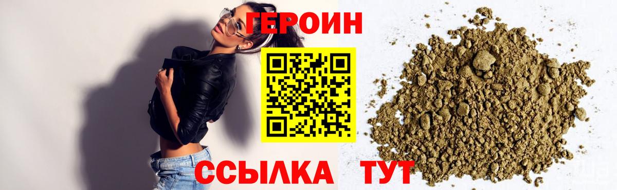 Героин VHQ Моршанск