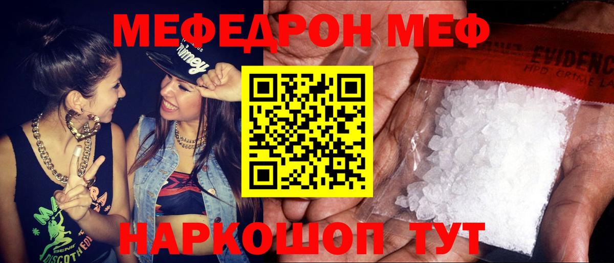 Меф мяу мяу кристаллы Моршанск